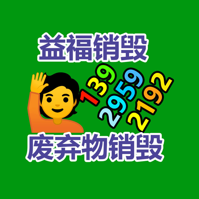 深圳銷(xiāo)毀公司：廢塑料回收升級(jí)再造為燃料來(lái)源