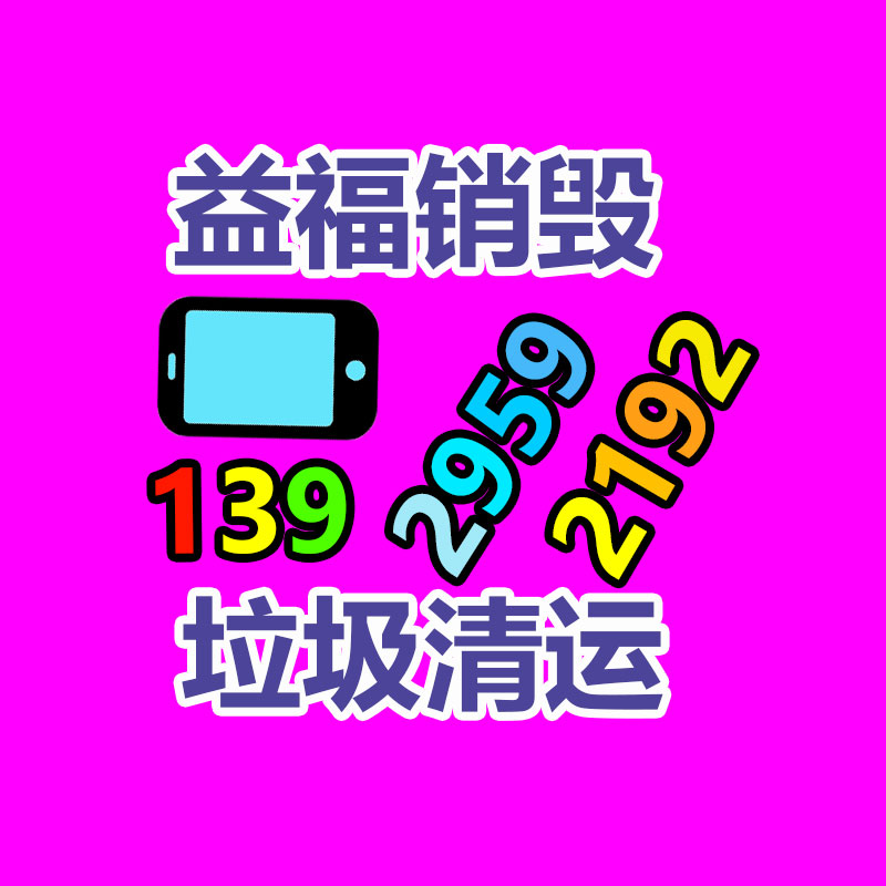 深圳銷毀公司：鋰電池回收已有了綠色高效新技術(shù)！