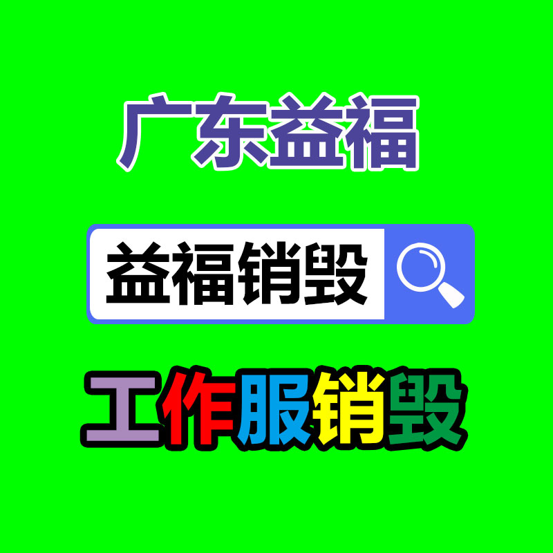 深圳銷(xiāo)毀公司：廢紙回收應(yīng)該制成紙巾