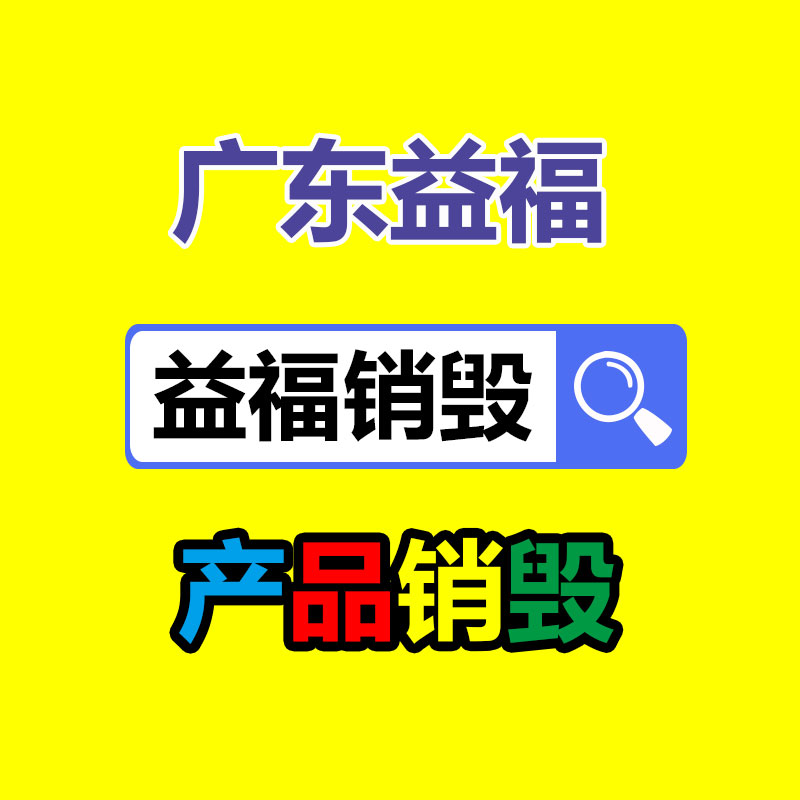 深圳銷毀公司：做好垃圾分類，東莞道滘這姿勢做！