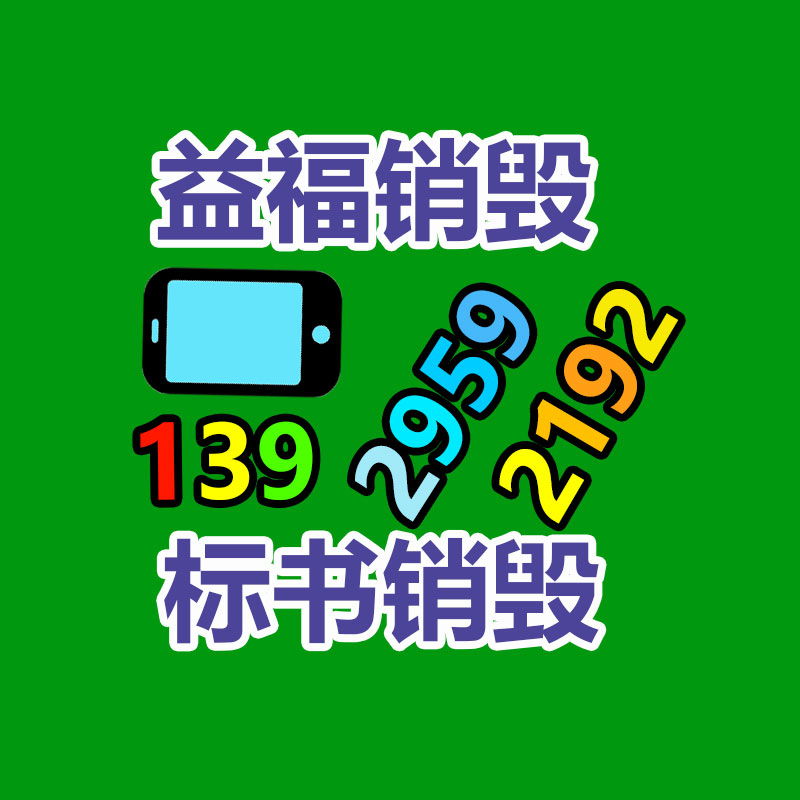 深圳銷毀公司：二手家具購買八大慎重事項(xiàng)