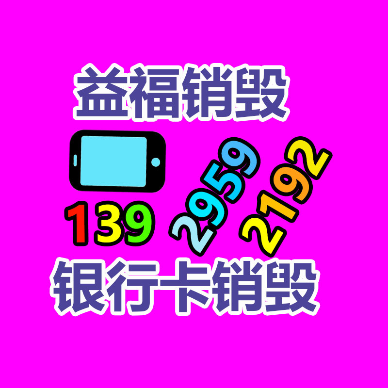 深圳銷毀公司：大陸不再是天下垃圾場(chǎng)！我們終于清除“洋垃圾”
