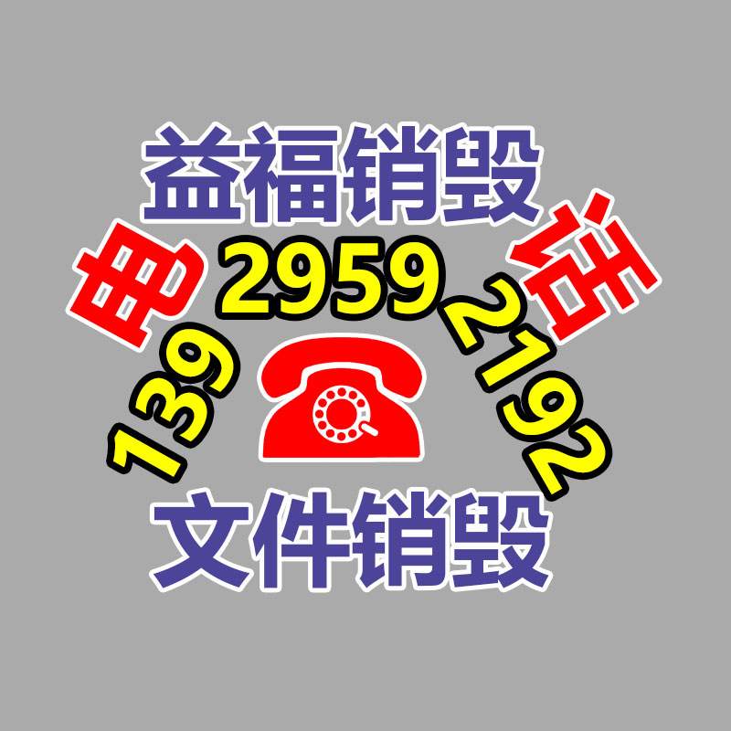 深圳銷毀公司：塑料再生商場(chǎng)現(xiàn)狀供應(yīng)恐慌，價(jià)格調(diào)整釋放壓力