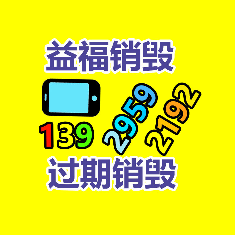 深圳銷毀公司：雙11升級(jí)綠色回收 二次寄件或再利用范圍更廣