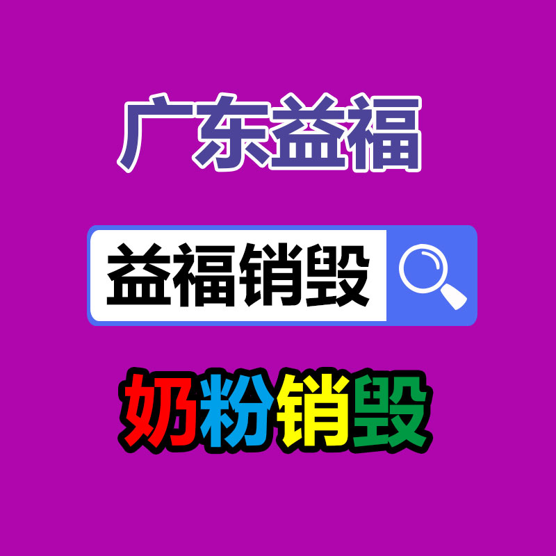 深圳銷毀公司：二手家具都去了哪里？