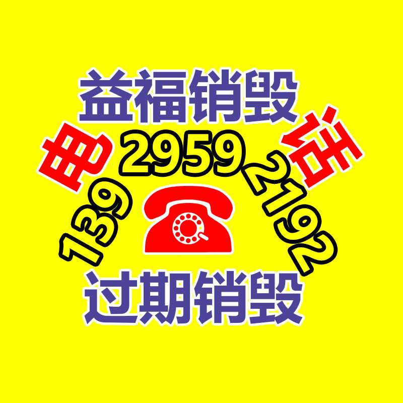 深圳銷(xiāo)毀公司：金價(jià)“九連跌”，回收投資留心風(fēng)險(xiǎn)